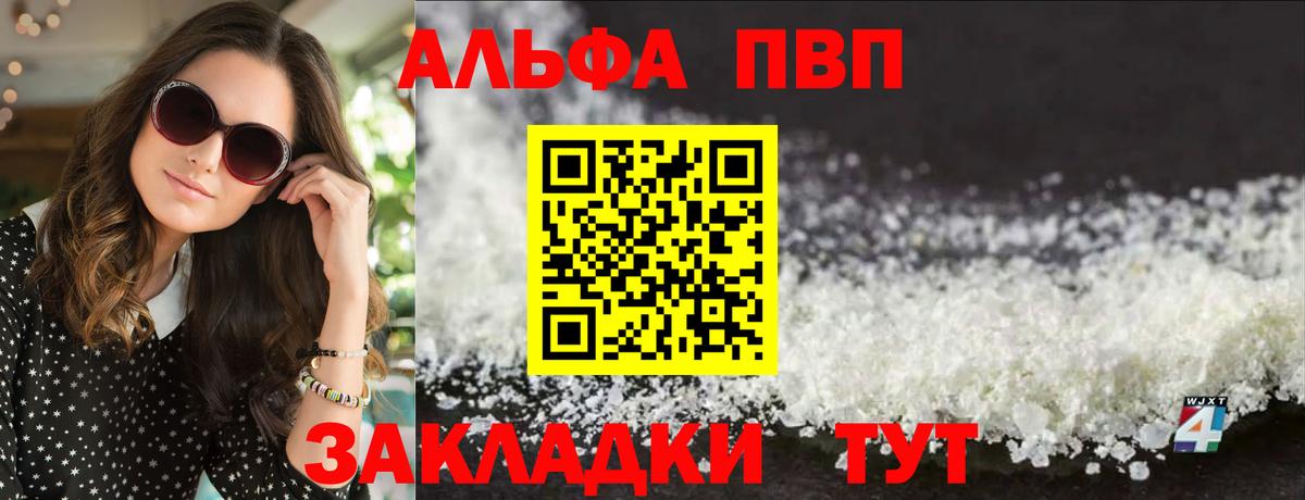 Альфа ПВП Соль  APVP мука  Вход с VPN  Острогожск  APVP  Альфа ПВП крисы CK 