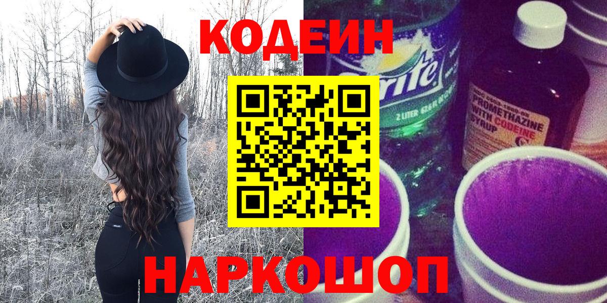 Codein Purple Drank Острогожск