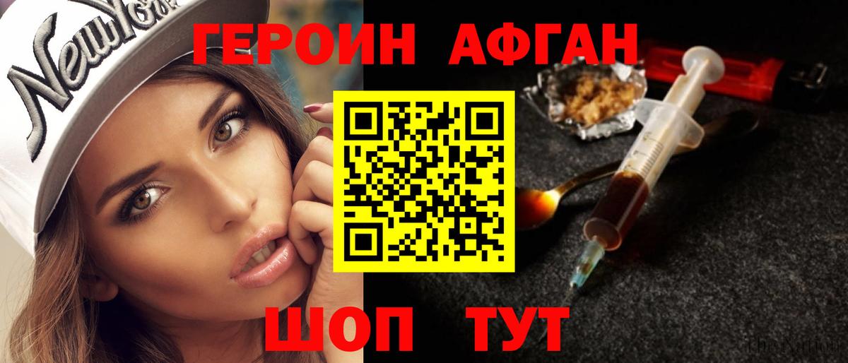 ГЕРОИН хмурый Острогожск