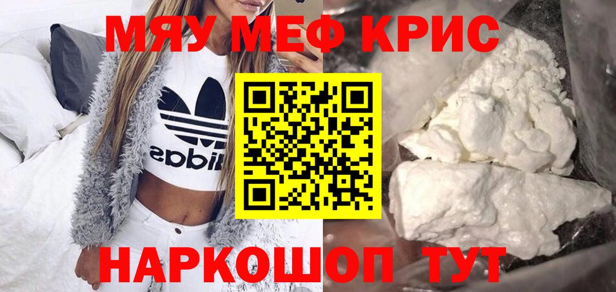 Острогожск  МЯУ-МЯУ mephedrone  Мефедрон  цена   Вход с VPN  МЕФ VHQ  Меф 