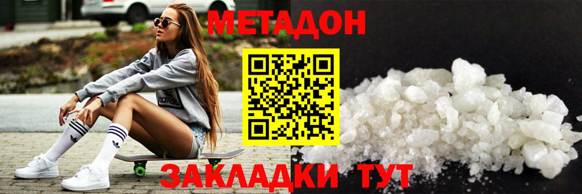 Метадон белоснежный Острогожск